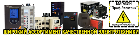Трансформатор цена россия - Магазин электрооборудования Проф-Электрик в Новоалтайске