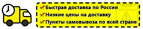 Доставка Стабилизатор напряжения энергия официальный сайт по России