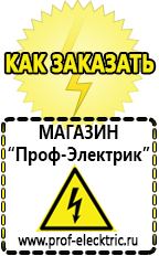 Магазин электрооборудования Проф-Электрик [categoryName] в Новоалтайске