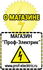 Магазин электрооборудования Проф-Электрик Стабилизаторы напряжения производства россии цена в Новоалтайске