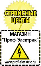 Магазин электрооборудования Проф-Электрик Стабилизаторы напряжения морозостойкие для дачи в Новоалтайске