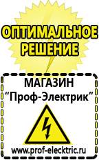 Магазин электрооборудования Проф-Электрик Стабилизаторы напряжения морозостойкие для дачи в Новоалтайске