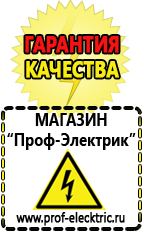 Магазин электрооборудования Проф-Электрик Маска сварщика в Новоалтайске