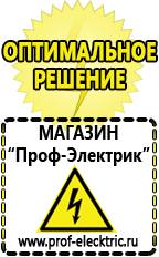 Магазин электрооборудования Проф-Электрик Купить стабилизатор напряжения интернет магазин в Новоалтайске