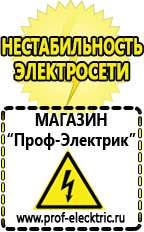 Магазин электрооборудования Проф-Электрик Щелочные и кислотные акб в Новоалтайске
