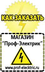 Магазин электрооборудования Проф-Электрик Мощные блендеры российского производства в Новоалтайске