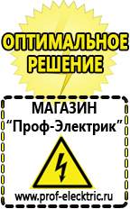 Магазин электрооборудования Проф-Электрик Инвертор для работы холодильника в Новоалтайске