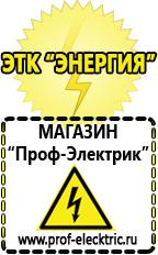 Магазин электрооборудования Проф-Электрик Оборудование для фаст-фуда купить в Новоалтайске