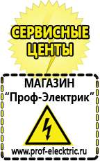 Магазин электрооборудования Проф-Электрик Стабилизатор напряжения для всего дома цена в Новоалтайске