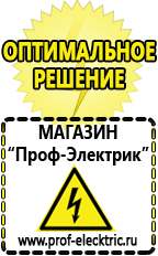 Магазин электрооборудования Проф-Электрик Стабилизатор напряжения для всего дома цена в Новоалтайске