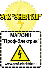 Магазин электрооборудования Проф-Электрик Стабилизаторы напряжения для дачи купить в Новоалтайске