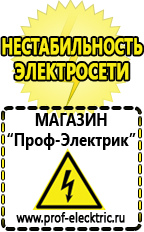 Магазин электрооборудования Проф-Электрик Стабилизаторы напряжения для дачи купить в Новоалтайске