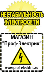 Магазин электрооборудования Проф-Электрик Инверторы преобразователи напряжения из 12в в 220в в Новоалтайске