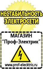 Магазин электрооборудования Проф-Электрик Аккумуляторы повышенной емкости в Новоалтайске