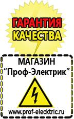 Магазин электрооборудования Проф-Электрик Стабилизатор на весь дом в Новоалтайске