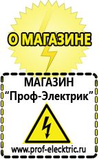 Магазин электрооборудования Проф-Электрик Тиристорные стабилизаторы напряжения трехфазные в Новоалтайске