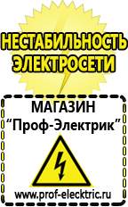 Магазин электрооборудования Проф-Электрик Купить двигатель для мотоблока россия в Новоалтайске