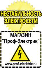 Магазин электрооборудования Проф-Электрик Стабилизаторы напряжения для дачи цены в Новоалтайске