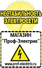Магазин электрооборудования Проф-Электрик Настенный стабилизатор напряжения для квартиры в Новоалтайске