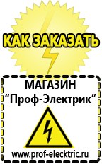 Магазин электрооборудования Проф-Электрик Стабилизатор напряжения на дом купить в Новоалтайске