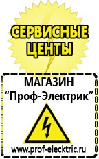 Магазин электрооборудования Проф-Электрик Стабилизатор напряжения на дом купить в Новоалтайске