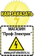 Магазин электрооборудования Проф-Электрик Купить стабилизатор напряжения для дома однофазный 2 квт в Новоалтайске