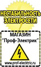 Магазин электрооборудования Проф-Электрик Сварочные аппараты для труб пнд в Новоалтайске