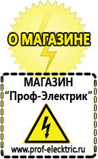 Магазин электрооборудования Проф-Электрик Сварочный аппарат полуавтомат без газа купить в Новоалтайске