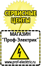 Магазин электрооборудования Проф-Электрик Стабилизатор на дом в Новоалтайске