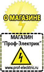 Магазин электрооборудования Проф-Электрик Железо никелевый аккумулятор цена в Новоалтайске