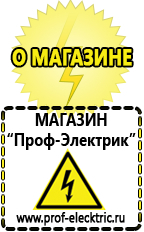 Магазин электрооборудования Проф-Электрик Автомобильные инверторы напряжения 12в-220в в Новоалтайске