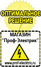 Магазин электрооборудования Проф-Электрик Автомобильные инверторы цены в Новоалтайске