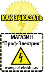 Магазин электрооборудования Проф-Электрик Стабилизаторы напряжения на весь дом в Новоалтайске