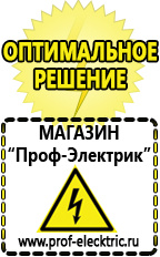 Магазин электрооборудования Проф-Электрик Инвертор автомобильный интернет магазин в Новоалтайске