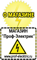 Магазин электрооборудования Проф-Электрик Стабилизатор на частный дом в Новоалтайске